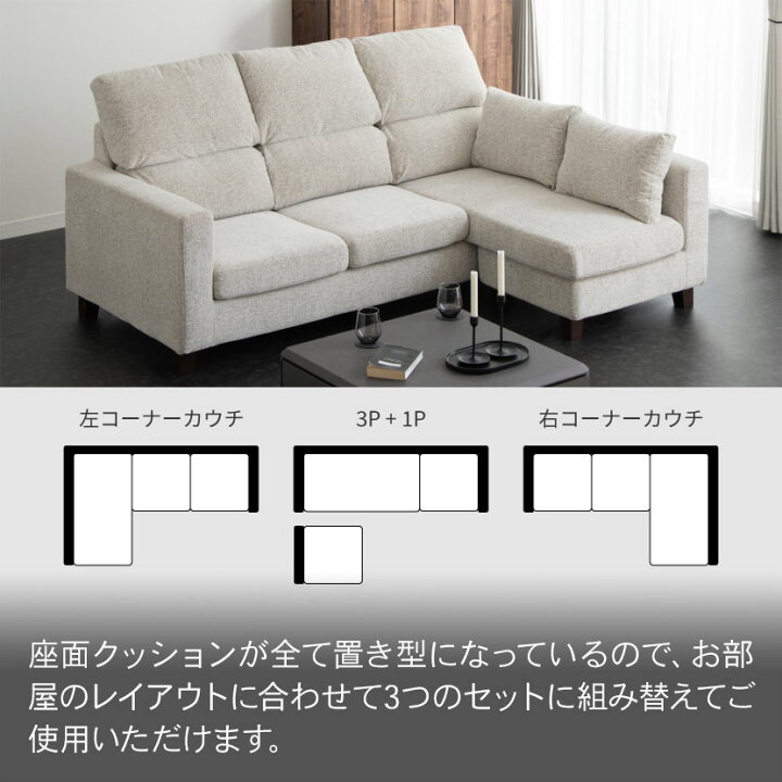 楽天市場】3人掛け カウチソファ 組み替え自由 分割 レイアウト 自由 