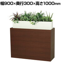 楽天市場】プランターボックス（オフィス家具｜インテリア・寝具・収納 
