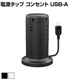 電源タップ 12個口 2P 雷サージ トラッキング防止 ほこり防止 USBポート付き タワー型 2m
