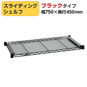 �G���N�^�[(ERECTA) �X���C�f�B���O�V�F���t �u���b�N ��750×���s450mm BSL1830B