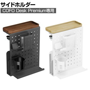 [IvV]COFOTChz_[ fXNANZT[ [  c[X^h Jbvz_[ Q[Rg[[z_[ ؐg[ COFO Desk Side Holder CD-SHB/CD-SHW
