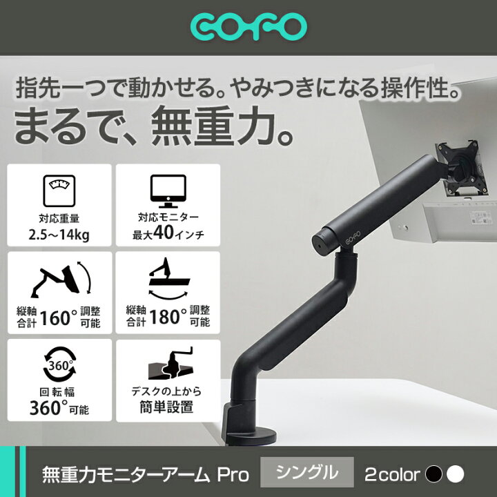 楽天市場】【4月下旬入荷予定】COFO無重力モニターアームPro シングル 
