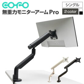 COFO無重力モニターアームPro シングル ダブルメカニカルスプリング式 配線カバー付き 360度回転 手動トルク調整 VESA規格 CM-AP1 ゲーミングモニター ポール デュアルモニター クランプ式 40インチ対応