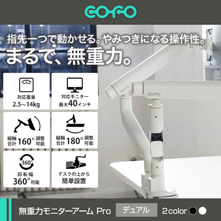 楽天市場】【4月下旬入荷予定】COFO無重力モニターアームPro デュアル 
