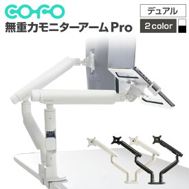 COFO無重力モニターアームPro デュアル ダブルメカニカルスプリング式 配線カバー付き 360度回転 手動トルク調整 VESA規格 CM-AP2 ゲーミングモニター ポール デュアルモニター クランプ式 40インチ対応