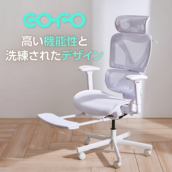 楽天市場】COFO Chair Pro ホワイト ワークチェア メッシュ 人間工学 