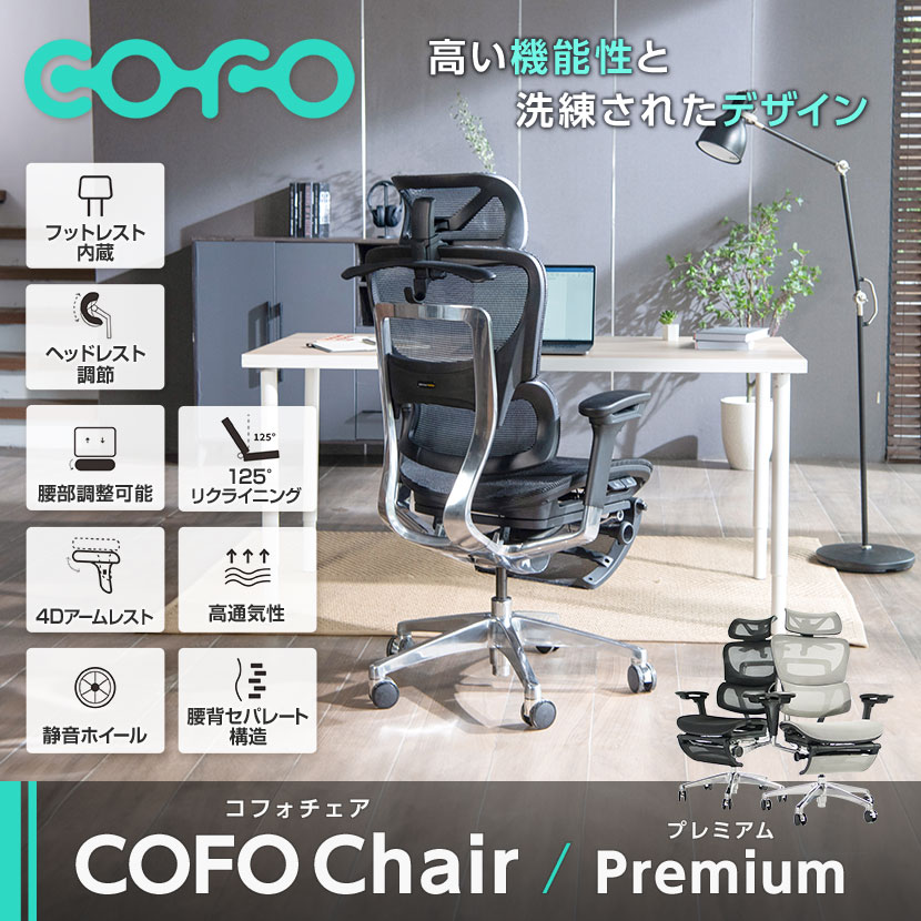 楽天市場】COFO Chair Premium 4Dアームレスト ヘッドレスト 