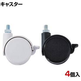 [オプション]COFOキャスター デスクアクセサリー COFO Caster FCD-CSTW/FCD-CSTB
