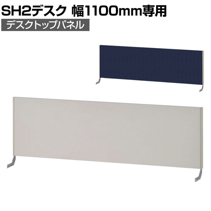楽天市場】[スチールデスクSH2専用]プラス デスクトップパネル 幅 
