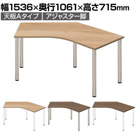 Garage(ガラージ) D3デスク 天板Aタイプ ウォルナット アジャスター脚 オフィスデスク 在宅勤務 テレワーク 幅1536×奥行1061×高さ715mm