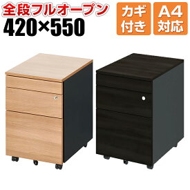 プラス (PLUS) OXシリーズ サイドキャビネット3段 鍵付き(シリンダー錠) 全段フルオープン 幅420×奥行550×高さ625mm 脇机 サイドワゴン デスク下ワゴン デスク下収納 キャスターワゴンオフィス収納 シェルフ オフィス A4 ワゴン ラック デスクキャビネット