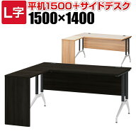 プラス OXシリーズ L字デスク (デスク＋サイドテーブルセット) 配線穴付き 幕板付き エグゼクティブデス…