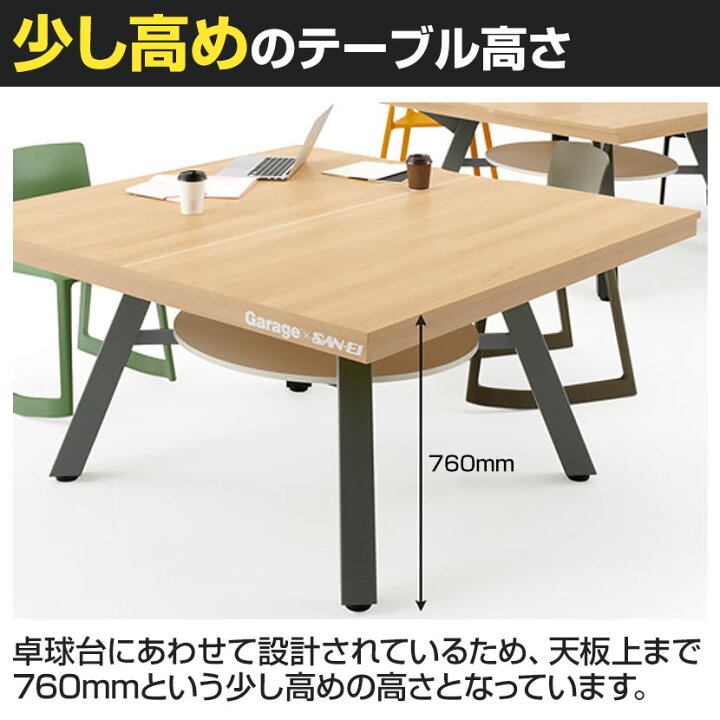 GARAGE 引き抜け × SAN-EI 卓球台兼オフィスデスク良品 参考新品価格25