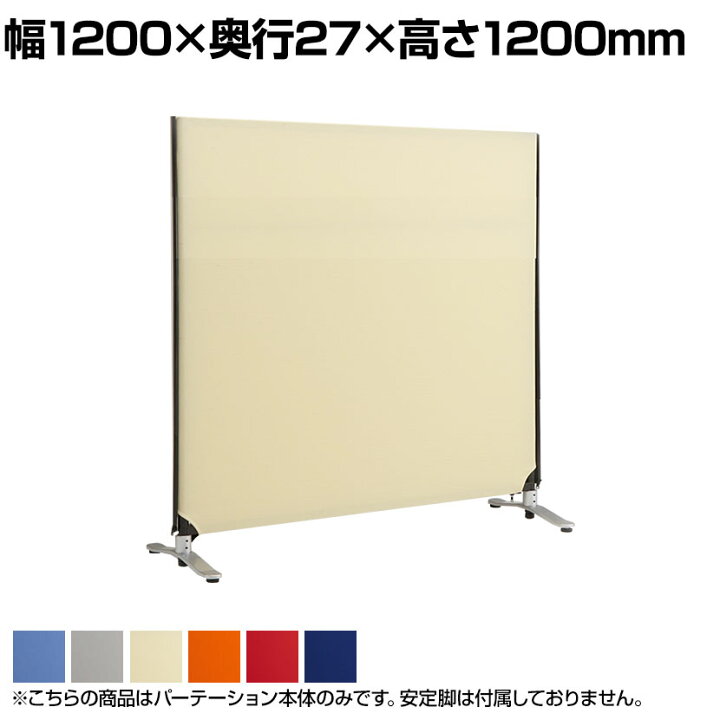 楽天市場】ZIPLINK2 パーテーション YSNP120S 幅1200×奥行27×高さ 