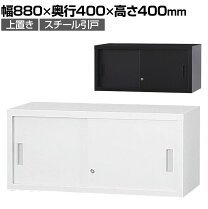 楽天市場】スチール書庫 880 400 880の通販