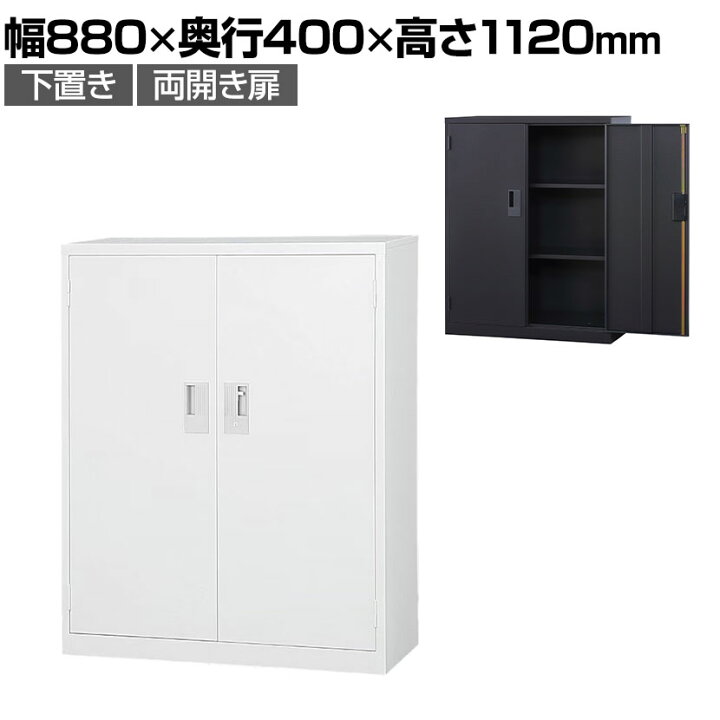 楽天市場】スチール書庫 A4シリーズ 両開き書庫 下置き 鍵付き A4 