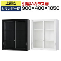 楽天市場】キャビネット ガラス扉（本収納・書庫｜オフィス収納 