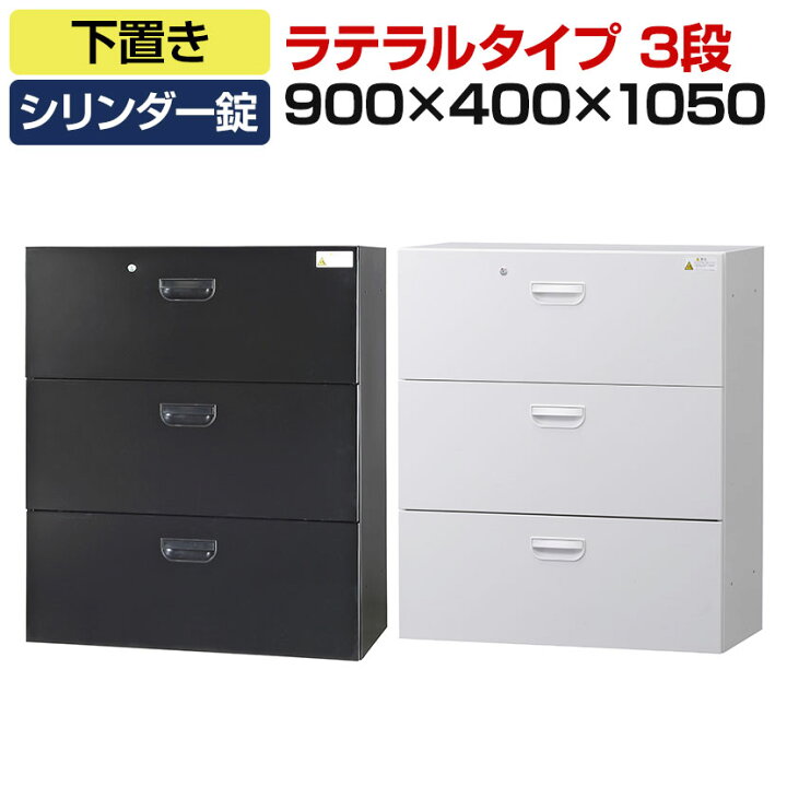 楽天市場】オフィス収納 HOSシリーズ ラテラルタイプ 3段 下置用 