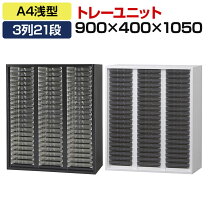 楽天市場】トレー書庫の通販