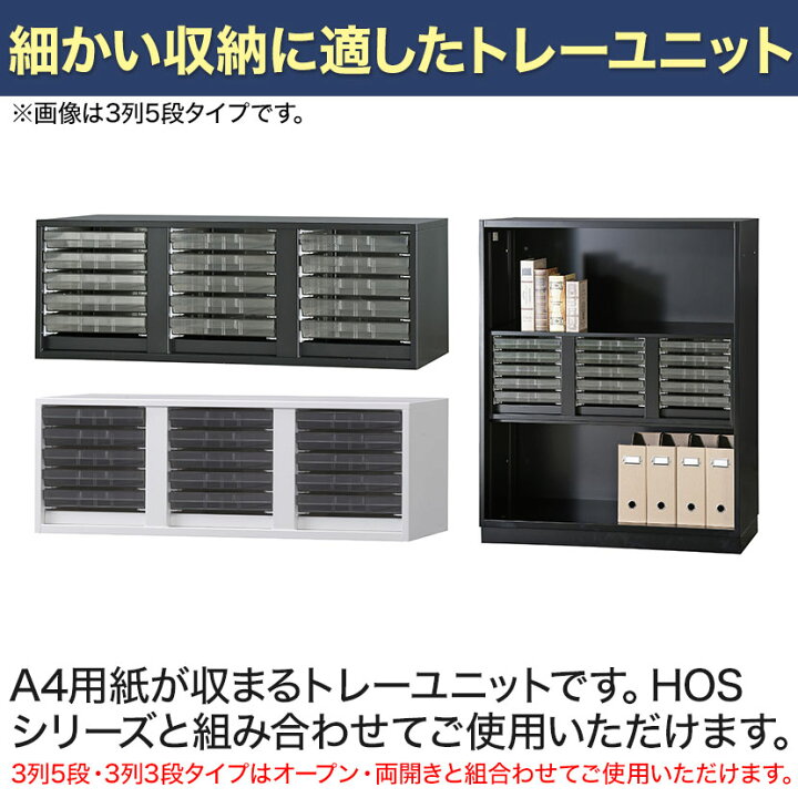 楽天市場】【ブラック:5月12日入荷予定】オフィス収納 HOSシリーズ 