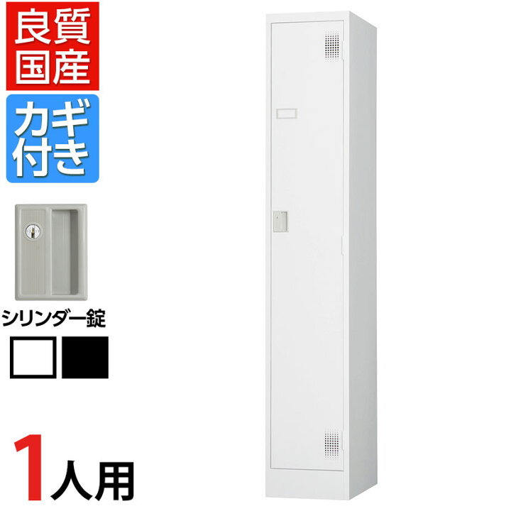 楽天市場】【ホワイトグレー:4月22日入荷予定】スチールロッカー 1人用 