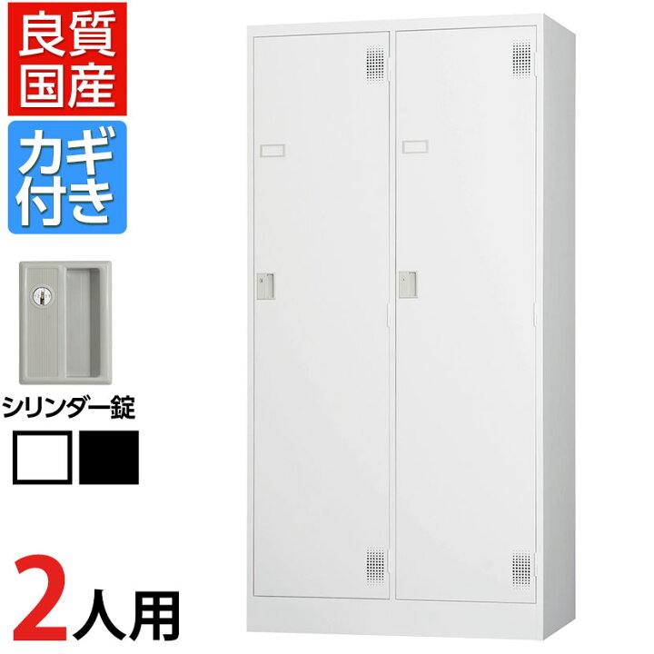 楽天市場】スチールロッカー 2人用(ワイド) 鍵付き シリンダー錠 