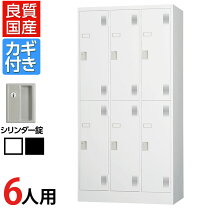 楽天市場】ロッカー 6人 幅900×奥行515×高さ1790mmの通販