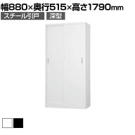 スチール書庫 TSシリーズ スチール引戸書庫(深型) 幅880×奥行515×高さ1790mm 国産 完成品 TS-36DS