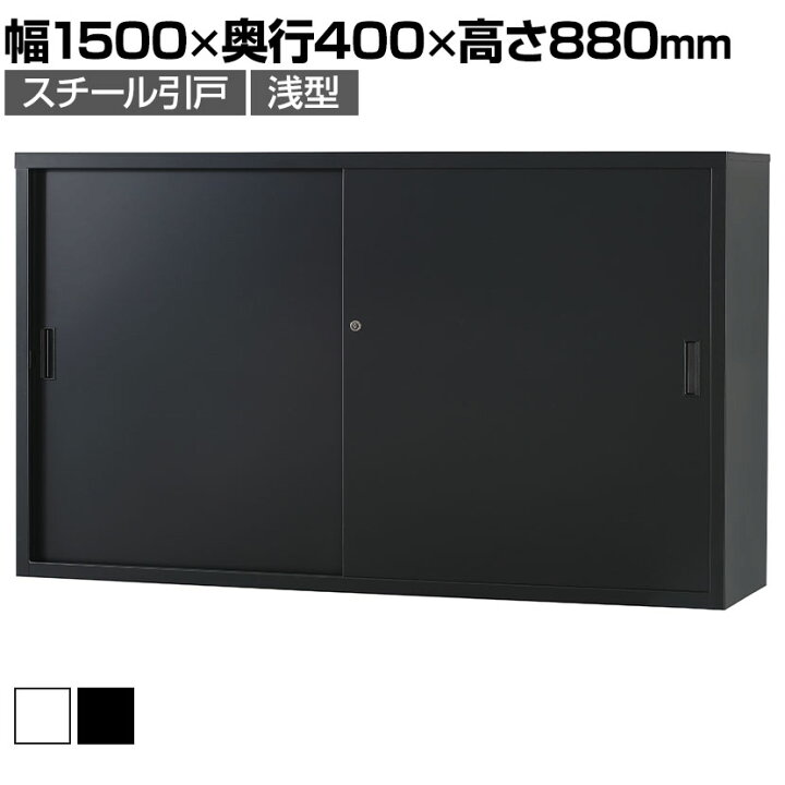 楽天市場】スチール書庫 TSシリーズ スチール引戸書庫(浅型) 鍵付き 引 