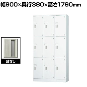 ���ړI���b�J�[ 9�l�p 3��3�i ��^(���Ȃ�) �I�t�� GLK�V���[�Y ��900×���s380×����1790mm�y���Y�z�y�����i�z/GLK-K9TS