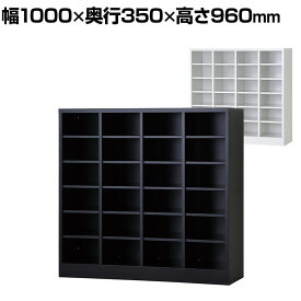 24人用 オープンシューズロッカー 4列6段 幅1000×奥行350×高さ960mm【国産】【完成品】/USL-46 シューズボックス 下駄箱 シューズラック スチール 靴箱