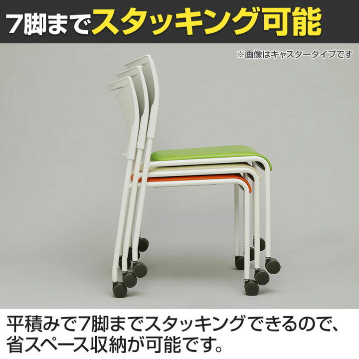 楽天市場】【4脚セット】 ミーティングチェア LTS スタッキング可 座面 