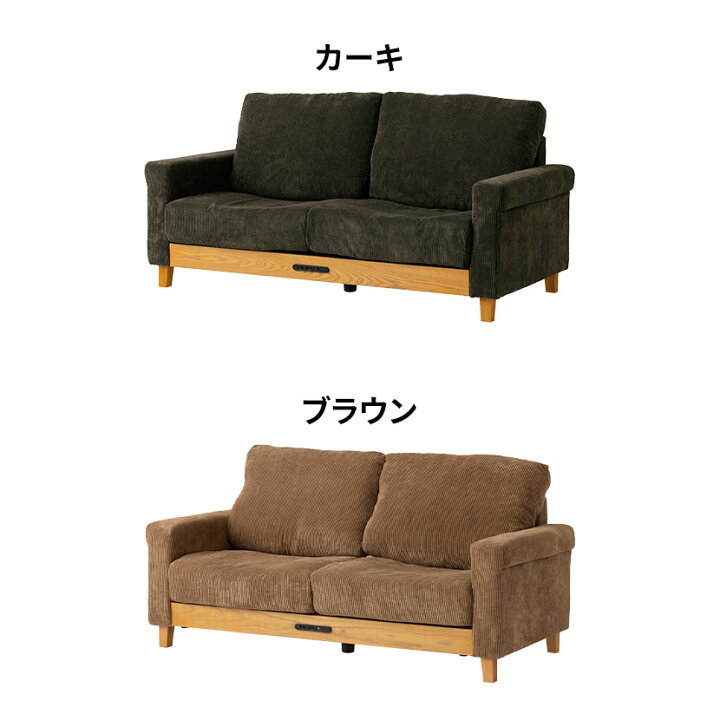 楽天市場】2.5人掛け コーデュロイ ソファ 充電ポート(コンセント×2 