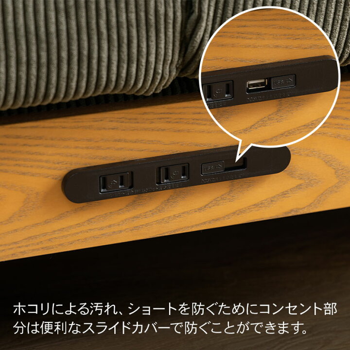 楽天市場】2.5人掛け コーデュロイ ソファ 充電ポート(コンセント×2 
