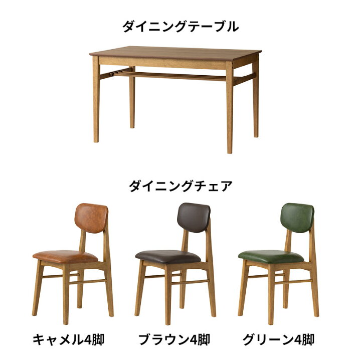 楽天市場】4人用 ダイニングセット 5点 (幅1200mmテーブル ＋ チェア 
