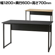 ワークデスク 多目的デスク ブラックフレーム シンプル/スタイリッシュ コンパクト 在宅勤務 幅1200×奥…