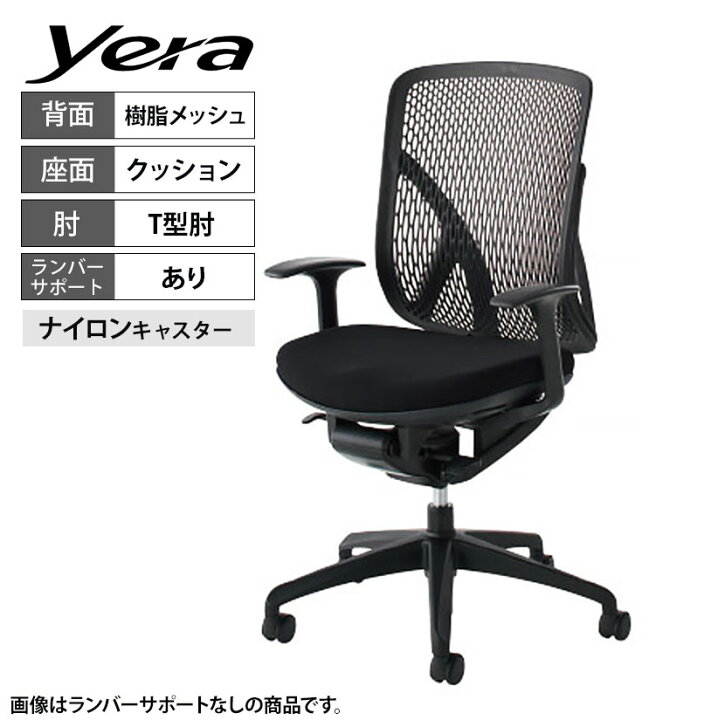楽天市場】イナバ Yera イエラ オフィスチェア ハイバック T型肘 