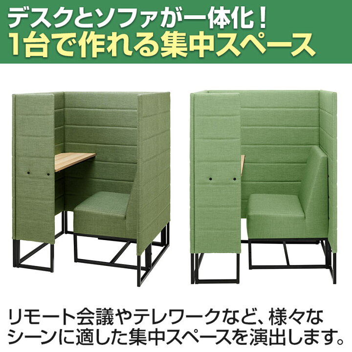 楽天市場】集中ブース コンパクト 1人掛け パーソナルソファ テーブル  