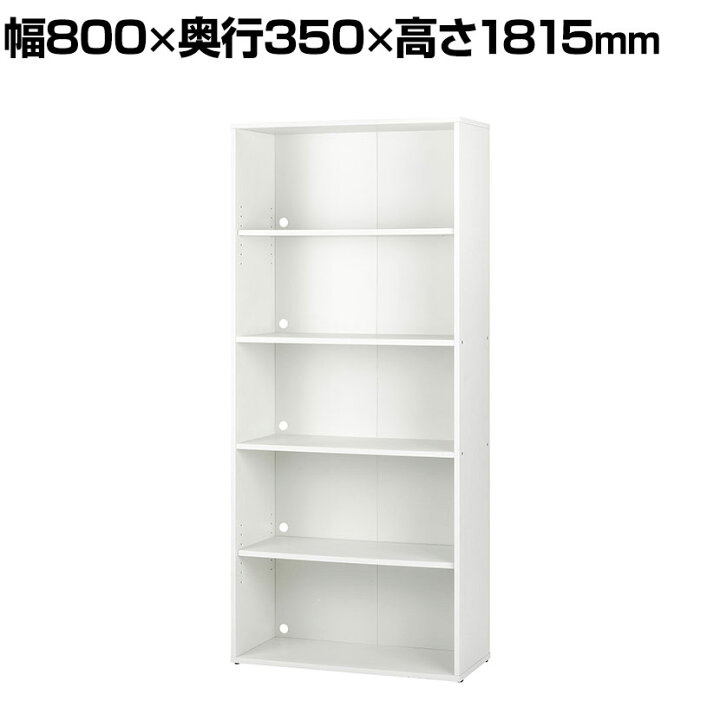 楽天市場】オープン書庫 木製 5段 キャビネット 扉なし 幅800×奥行350 