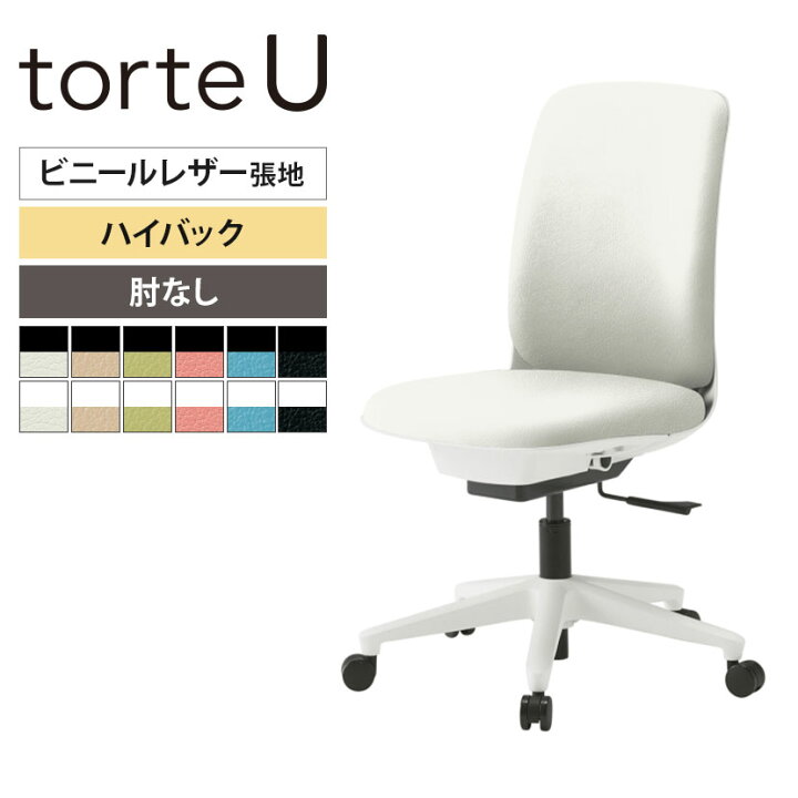 楽天市場】ITOKI(イトーキ) オフィスチェア トルテUチェア ハイバック 