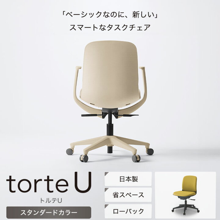 楽天市場】ITOKI(イトーキ) トルテUチェア ローバック 肘なし 布張り 