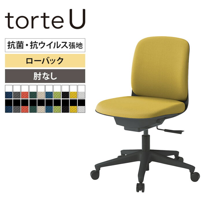 楽天市場】ITOKI(イトーキ) トルテUチェア ローバック 肘なし 布張り 