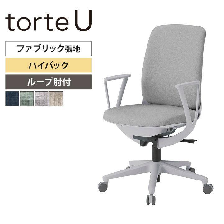 2025年購入・美品】イトーキ トルテU オフィスチェア ライトグレー 