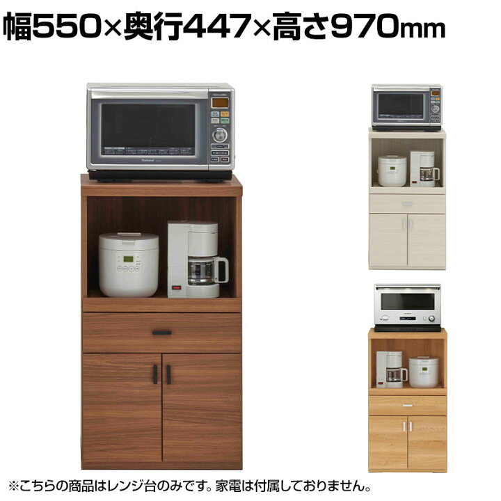 キッチンカウンター レンジ台 フナモコ MRD-85 定価・44,567円?自社 