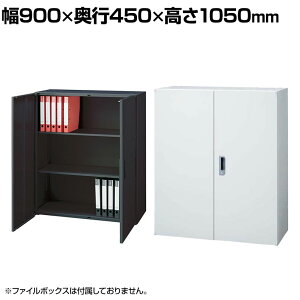 JE-105A | Je 両開き保管庫 中下置き用 収納 スチール書庫 キャビネット 鍵付き 幅900×奥行450×高さ1050mm プラス(PLUS)