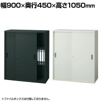 楽天市場】キャビネット 900 450 引違いの通販