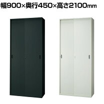 楽天市場】キャビネット 900 450 引違いの通販