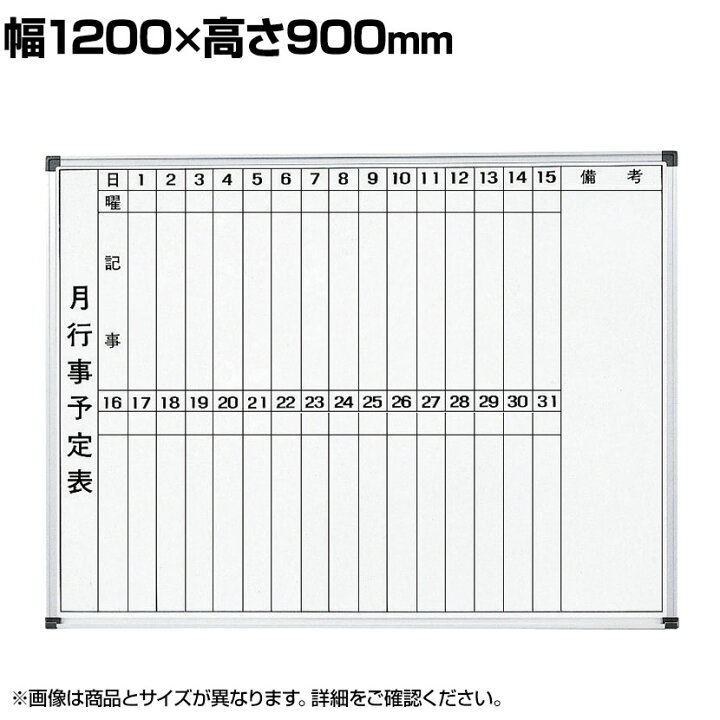 楽天市場】月予定表 壁掛け用ホワイトボード ホーロータイプ 
