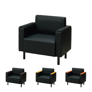 応接ソファ オフィスソファ 1人掛け PVC張地 耐アルコール/次亜塩素酸 防炎 防汚 抗菌仕様 アームレスト交換可能 幅830×奥行680×座面高さ380mm