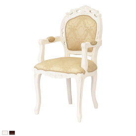 【P5倍 5日11時～5H限定】フランシスカチェア 椅子 肘付き 天然木 ラッカー塗装 手彫り仕上げ 猫脚